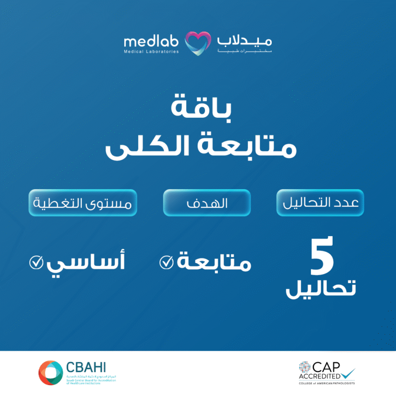 باقة متابعة الكلى