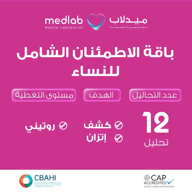 باقة الاطمئنان الشامل للنساء