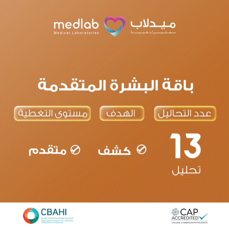 باقة البشرة المتقدمة