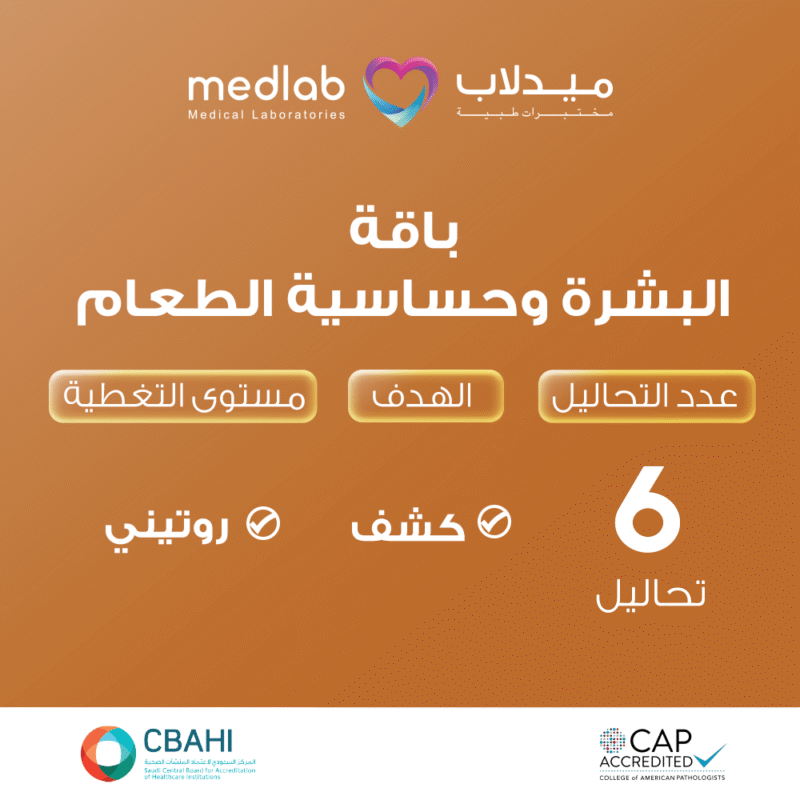 باقة البشرة وحساسية الطعام