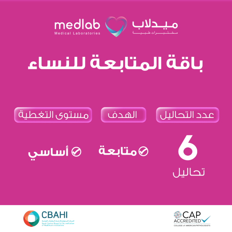 باقة المتابعة للنساء