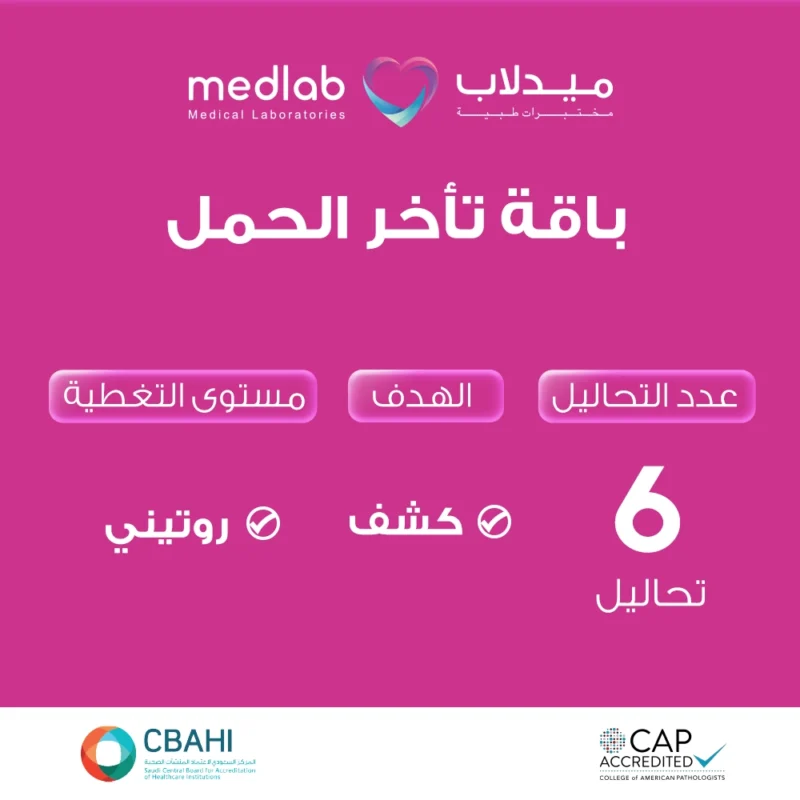 باقة تأخر الحمل