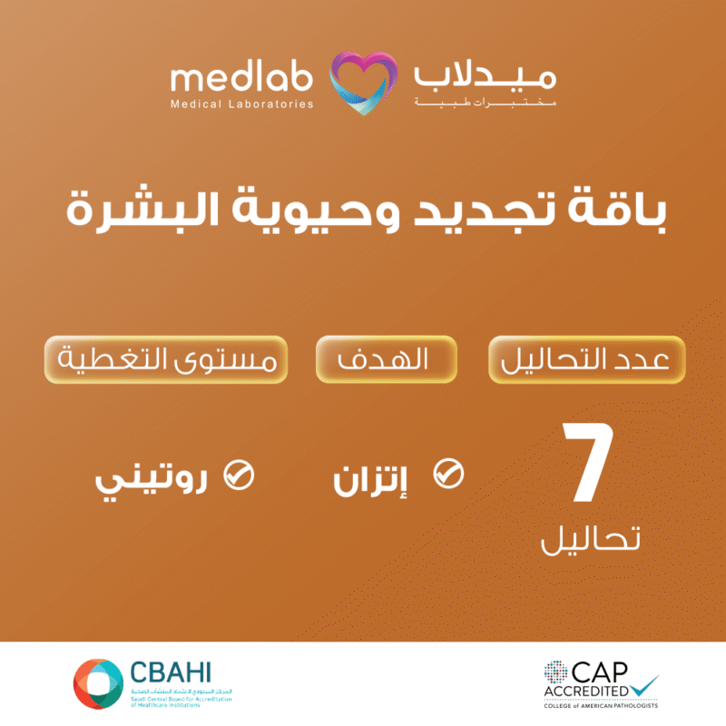 باقة تجديد وحيوية البشرة