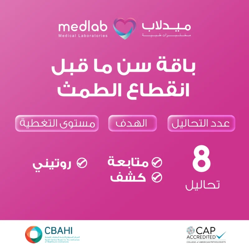 باقة سن ما قبل انقطاع الطمث