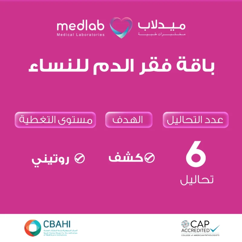 باقة فقر الدم للنساء