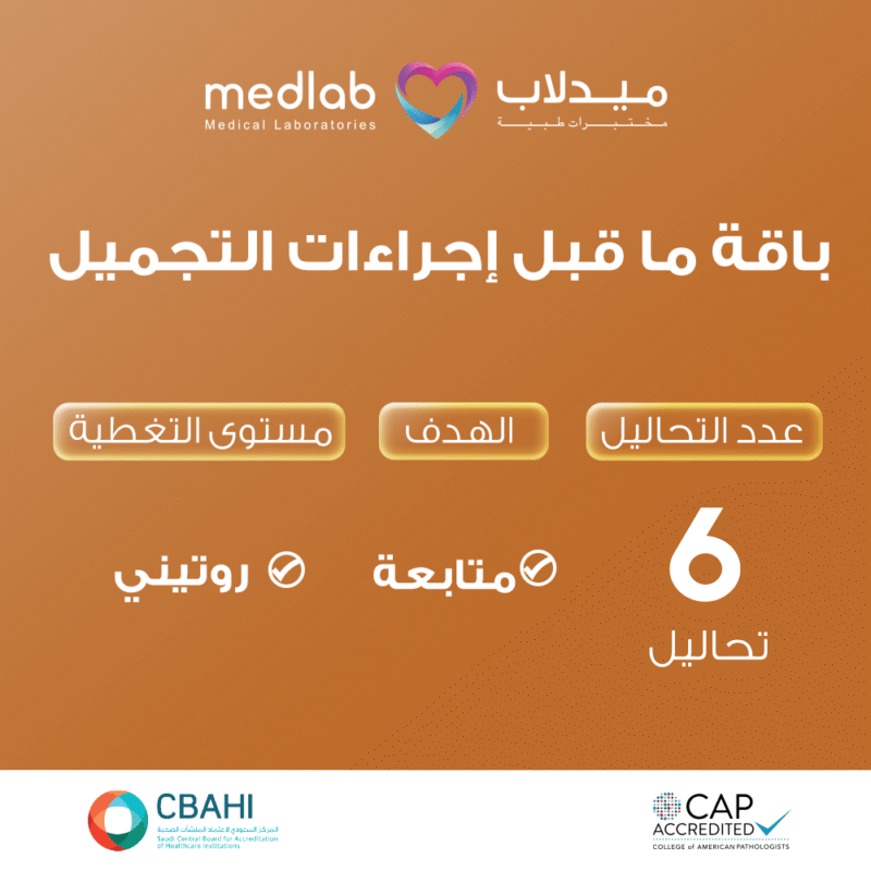 باقة ما قبل إجراءات التجميل