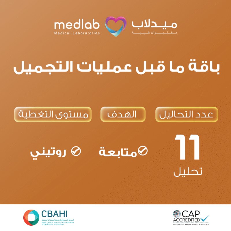 باقة ما قبل عمليات التجميل