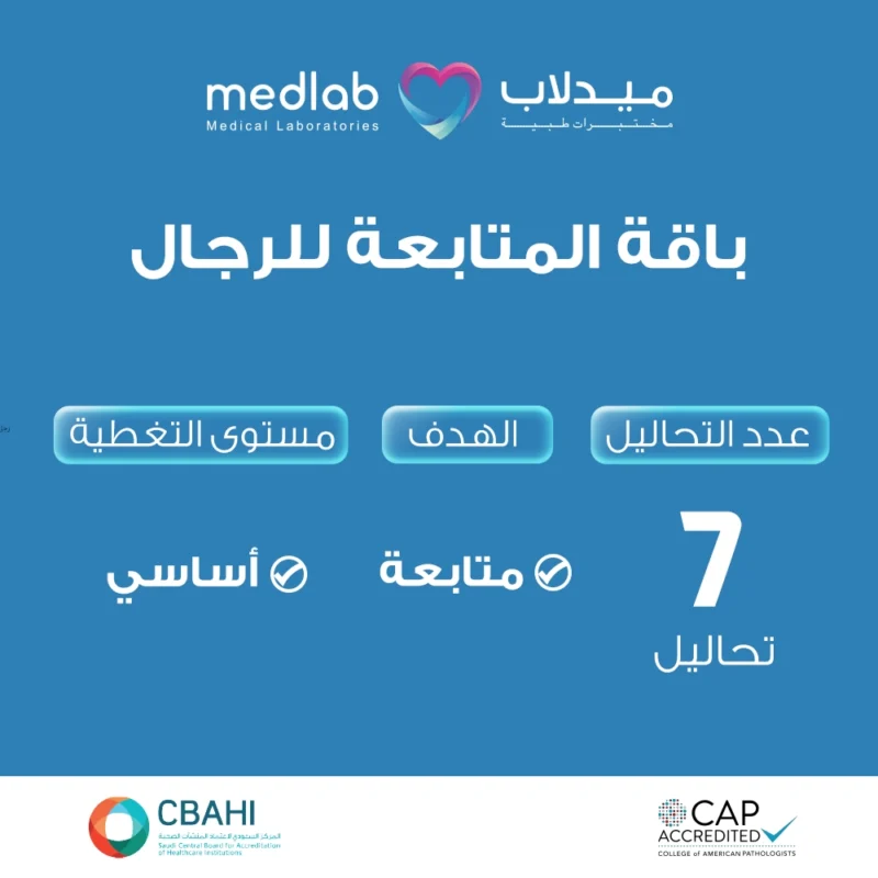 باقة المتابعة للرجال