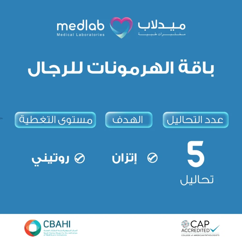 باقة الهرمونات للرجال