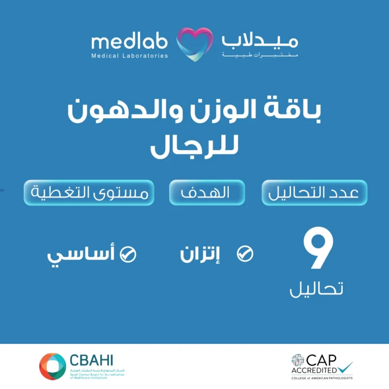 باقة الوزن والدهون للرجال