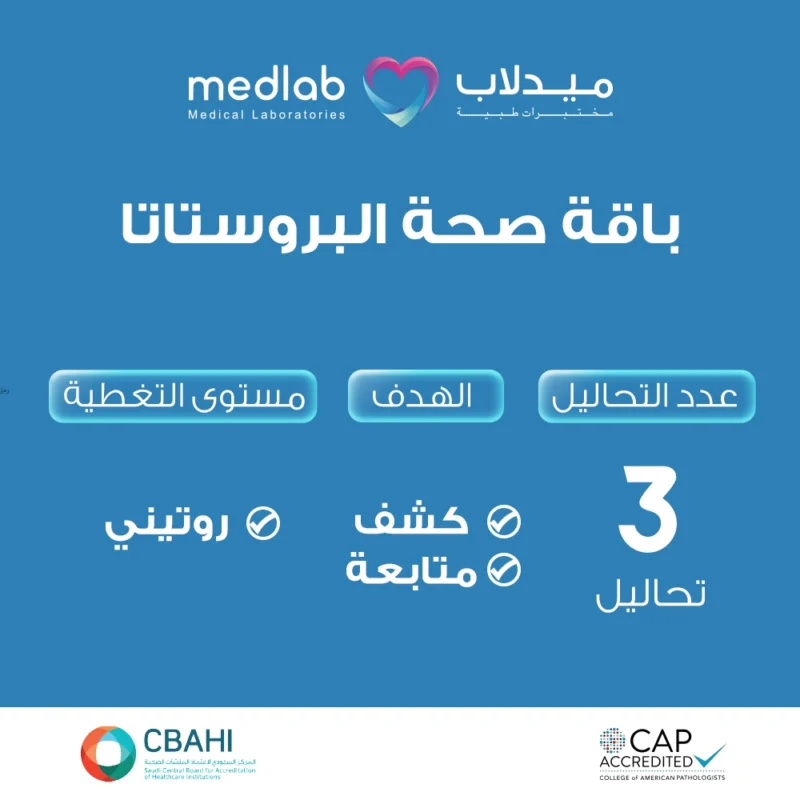 باقة صحة البروستاتا