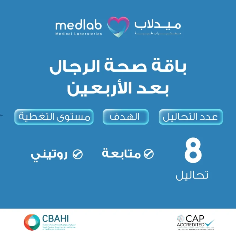 باقة صحة الرجال بعد الأربعين