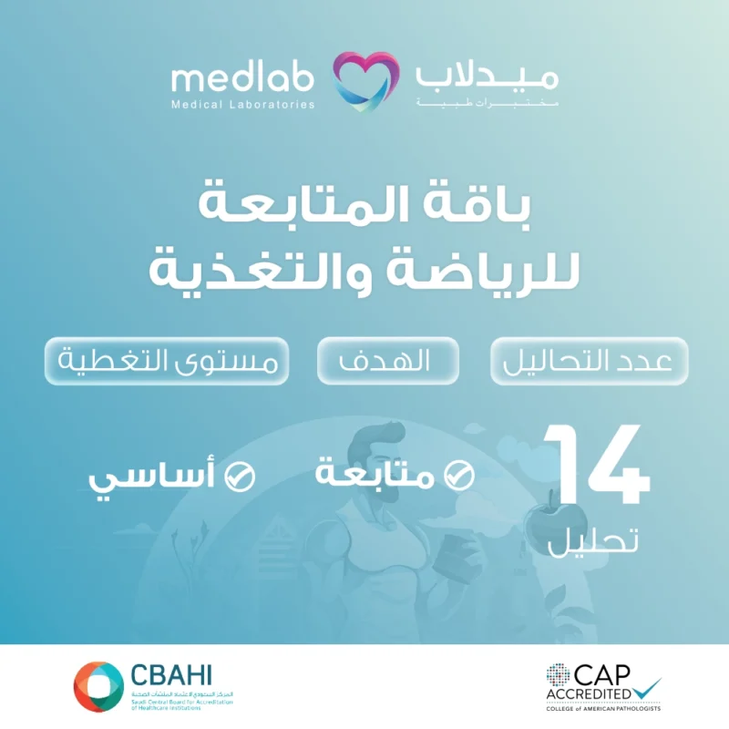 باقة المتابعة للرياضة والتغذية