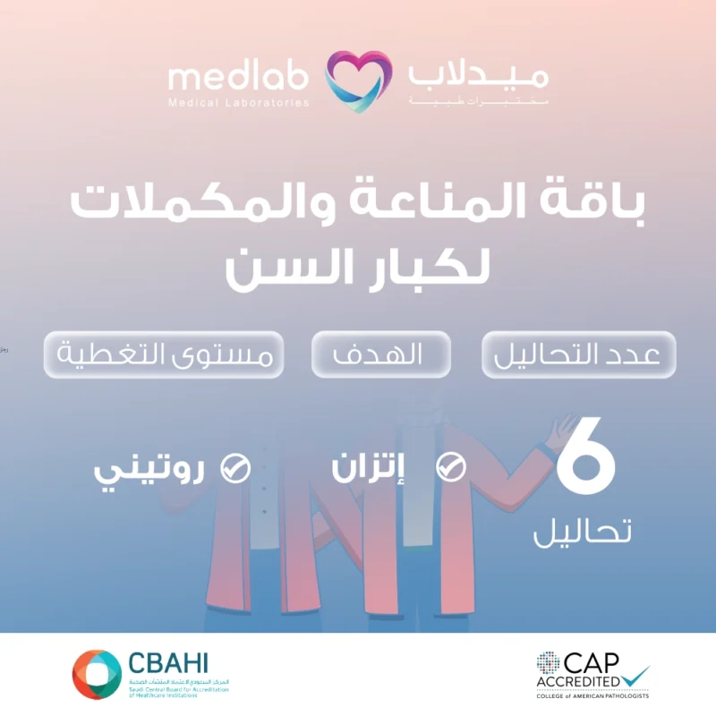 باقة المناعة والمكملات لكبار السن