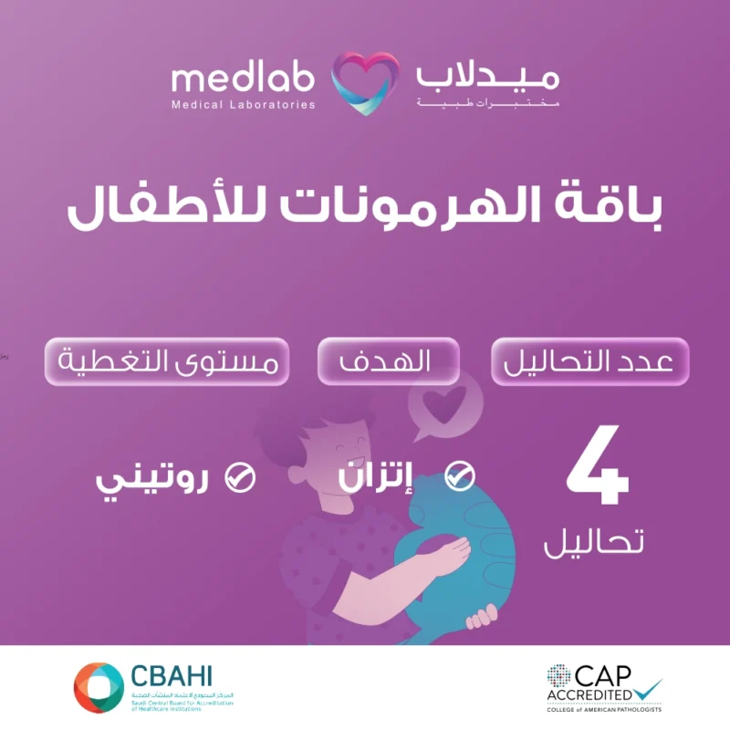 باقة الهرمونات للأطفال