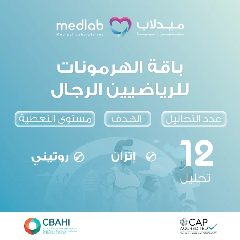باقة الهرمونات للرياضيين الرجال