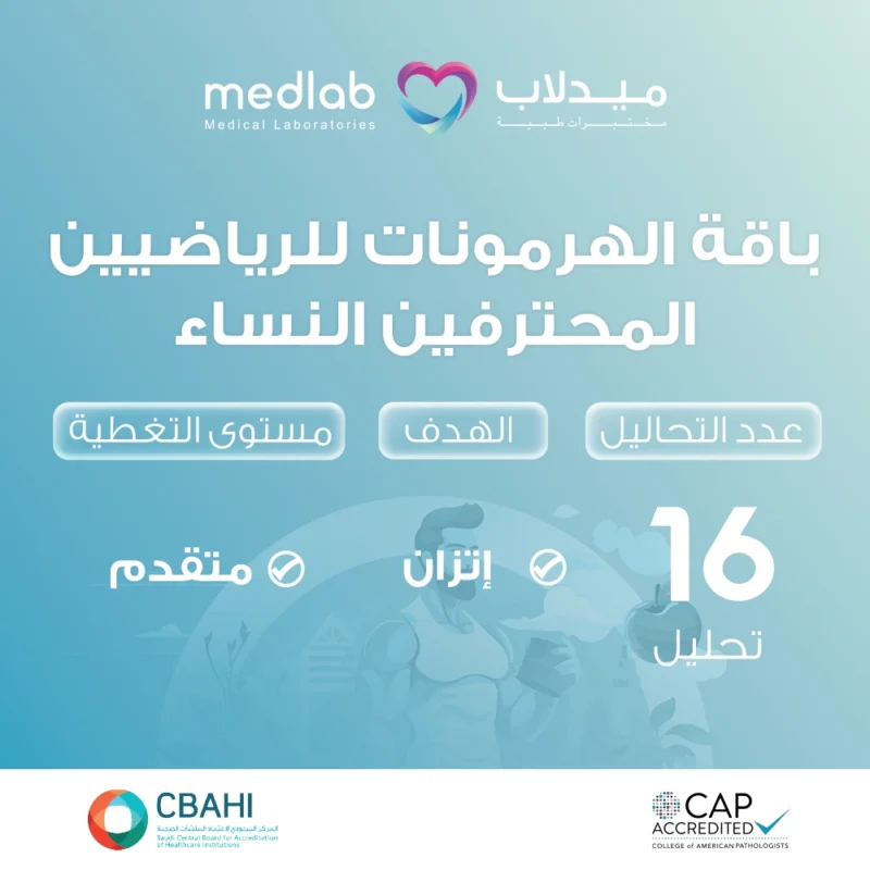 باقة الهرمونات للرياضيين المحترفين النساء