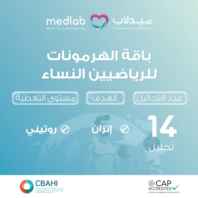 باقة الهرمونات للرياضيين النساء