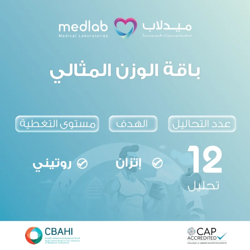 باقة الوزن المثالي