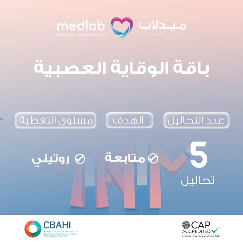 باقة الوقاية العصبية