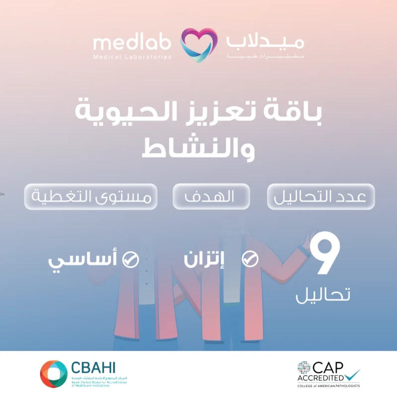 باقة تعزيز الحيوية والنشاط