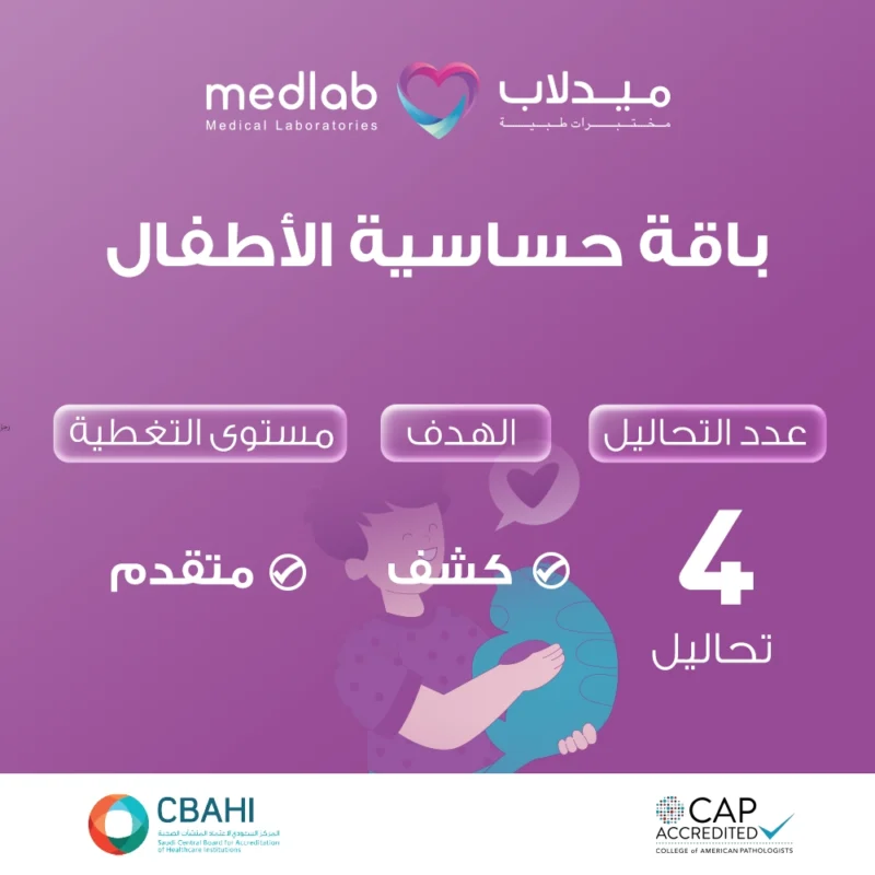 باقة حساسية الأطفال