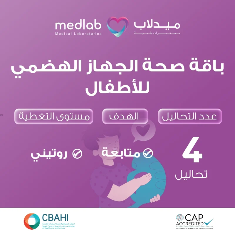 باقة صحة الجهاز الهضمي للأطفال
