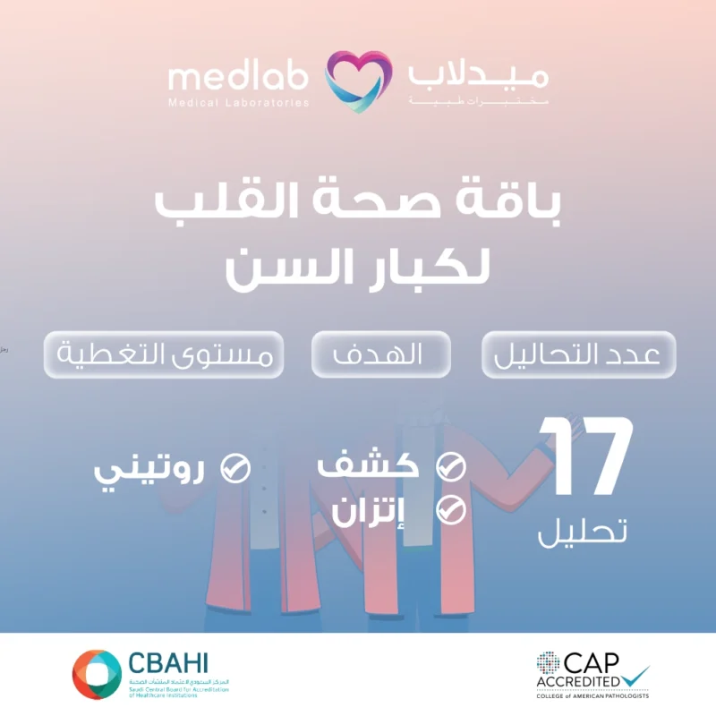باقة صحة القلب لكبار السن