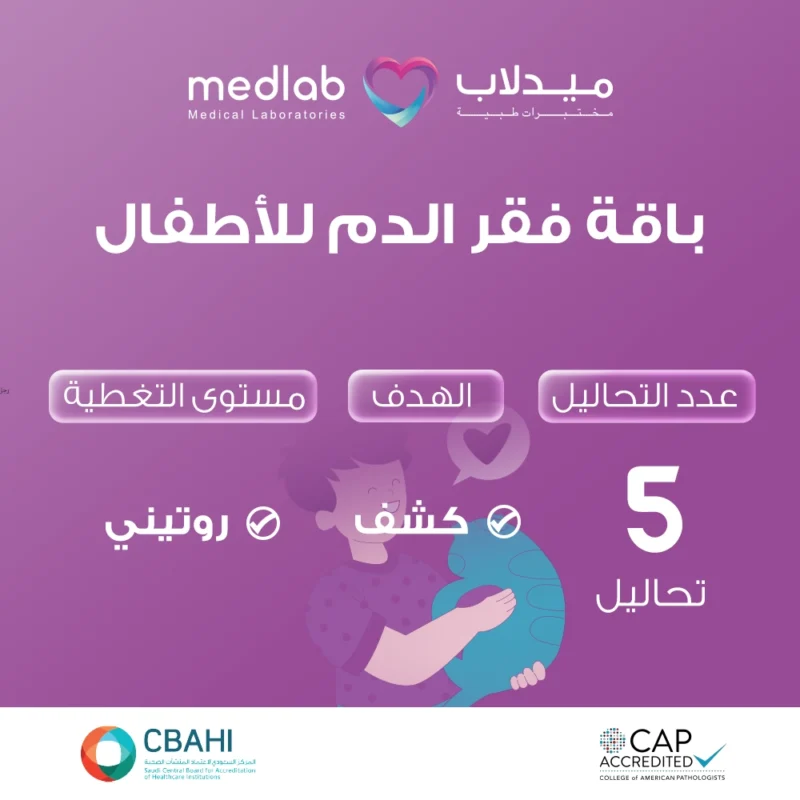 باقة فقر الدم للأطفال
