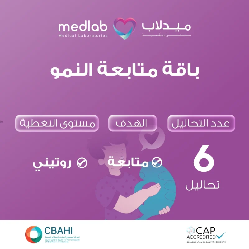 باقة متابعة النمو